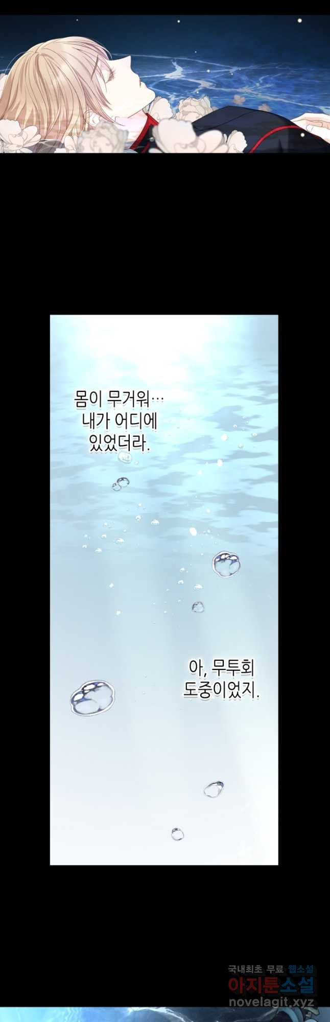 사실, 그들은 오직 그녀만을 기억하고 있었습니다 94화 - 웹툰 이미지 24