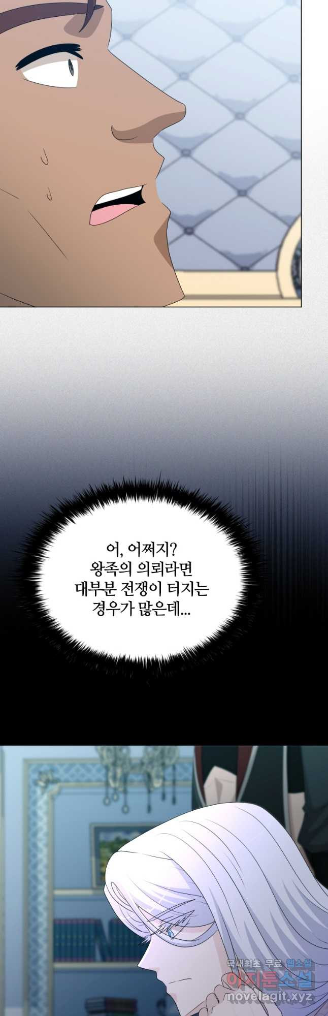 라지에르의 서 71화 - 웹툰 이미지 44