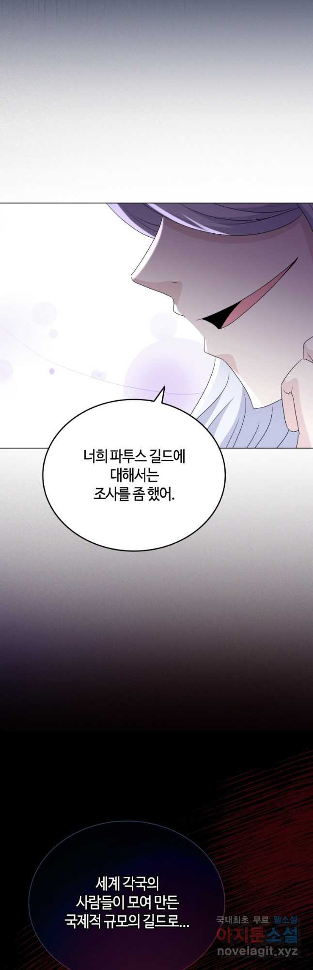 라지에르의 서 71화 - 웹툰 이미지 46