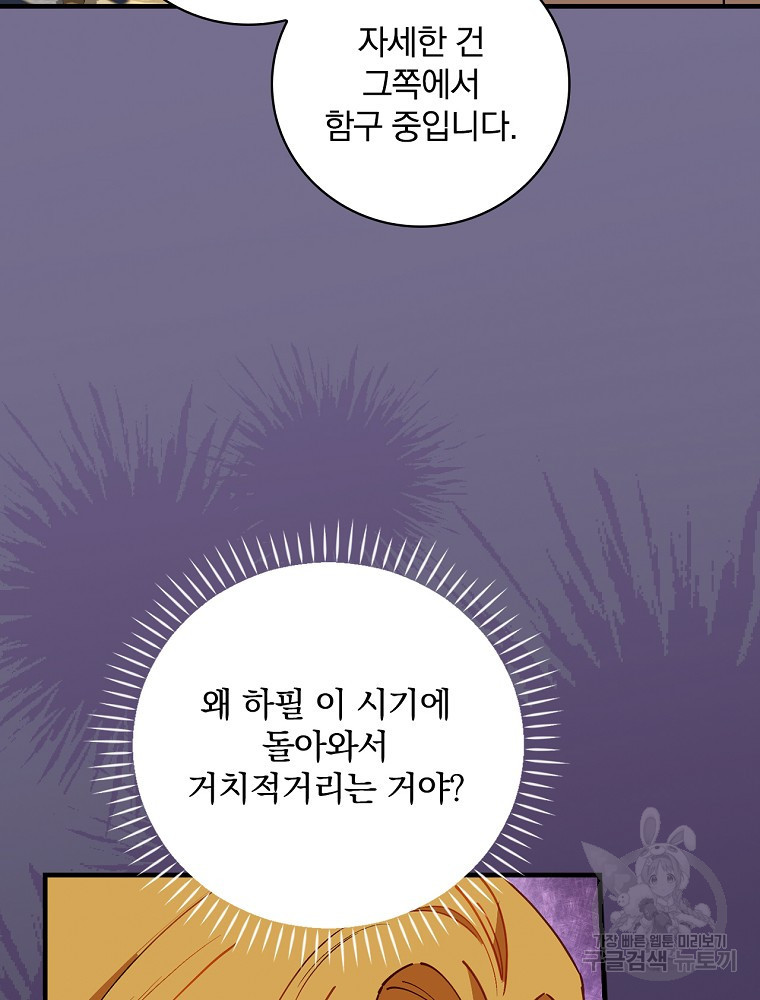 마른가지의 라가 72화 - 웹툰 이미지 5