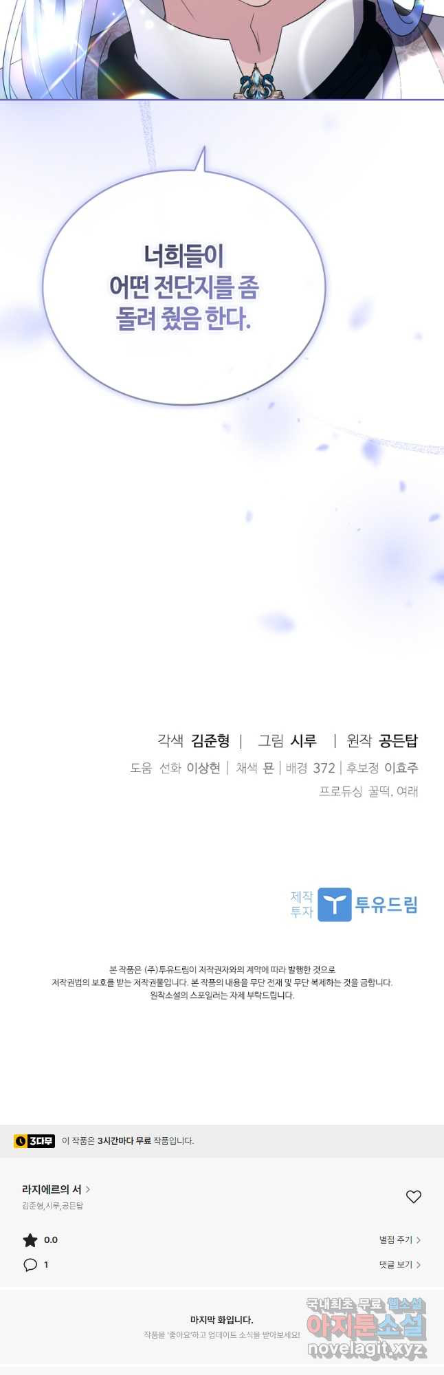 라지에르의 서 71화 - 웹툰 이미지 51