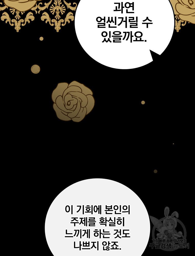 마른가지의 라가 72화 - 웹툰 이미지 19