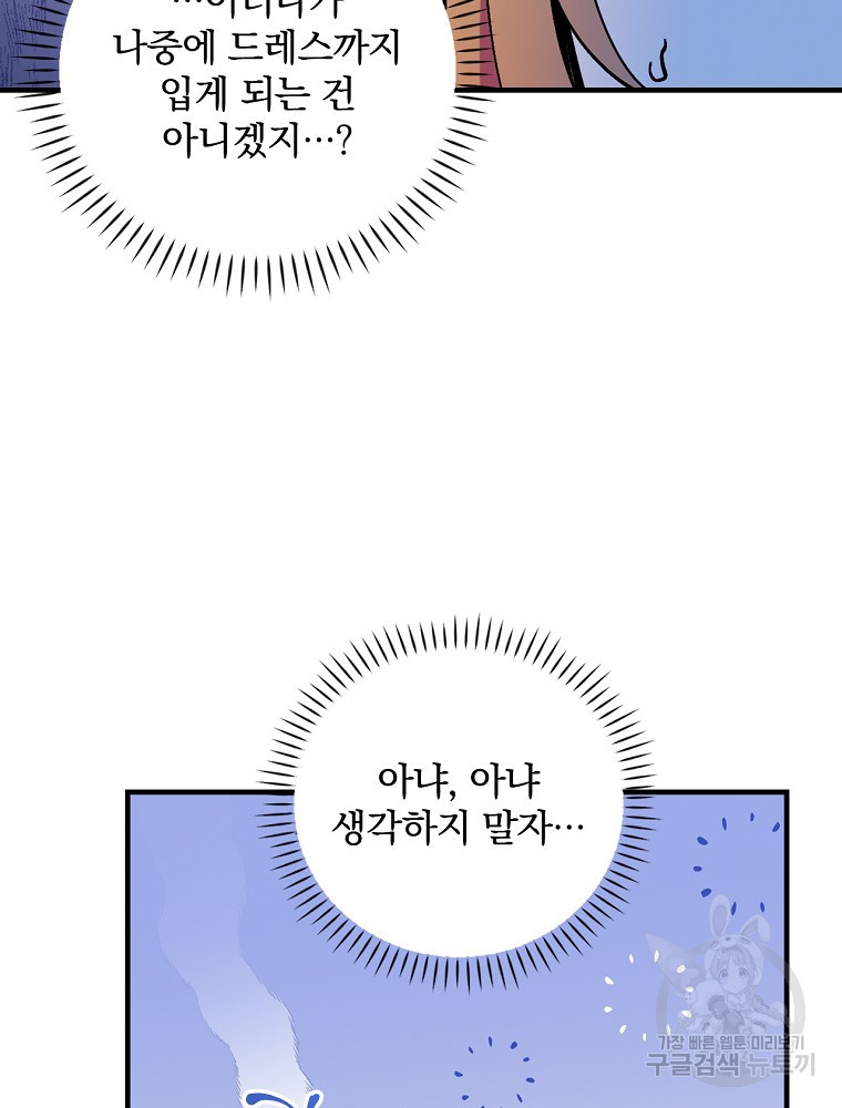 마른가지의 라가 72화 - 웹툰 이미지 94