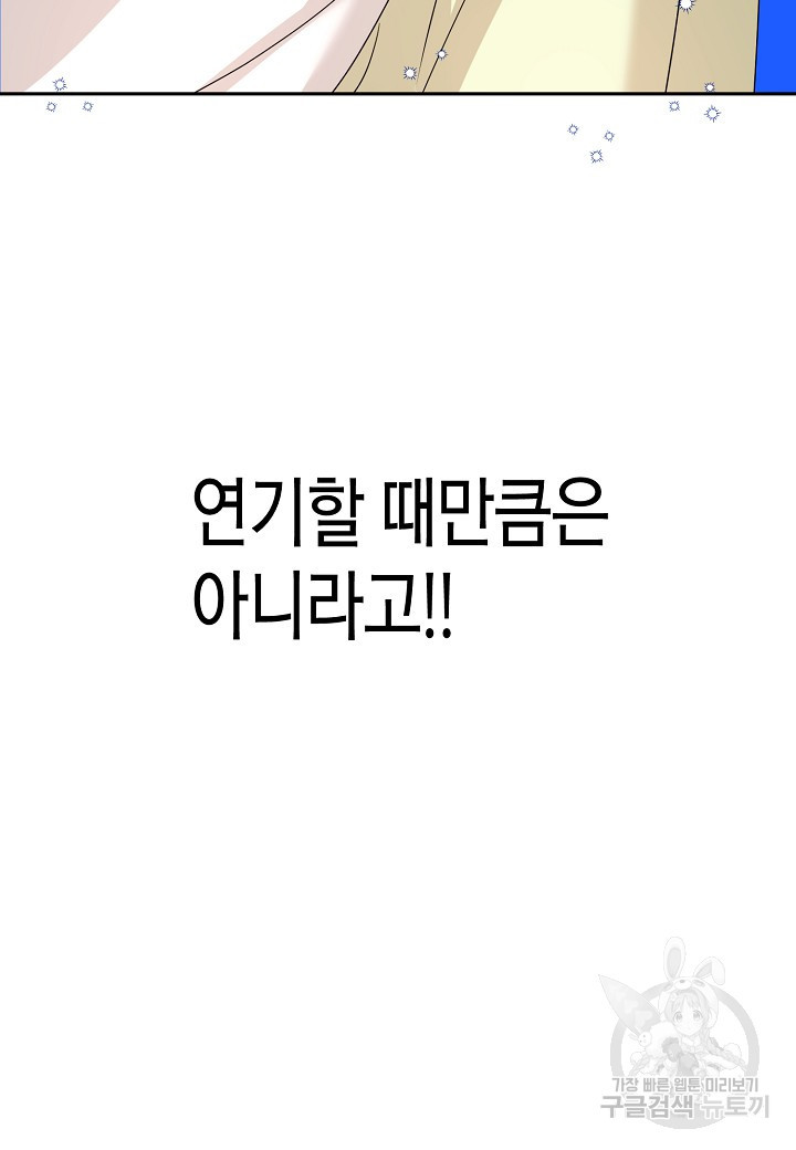 불건전한 프러포즈 27화 - 웹툰 이미지 66