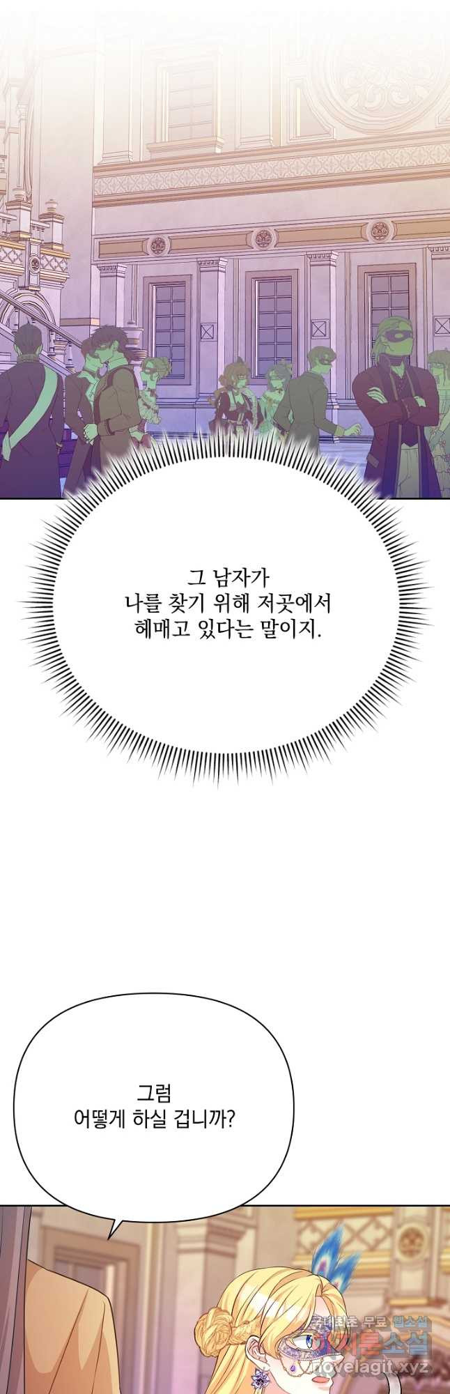 레이디 에디타 27화 - 웹툰 이미지 24