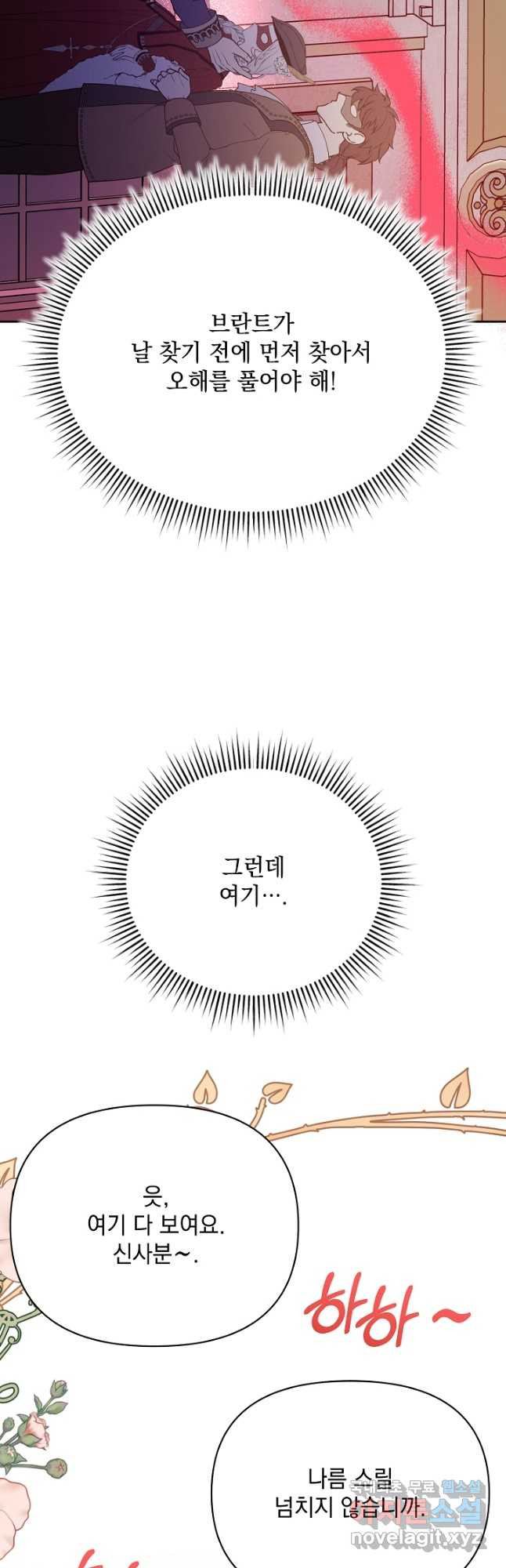 레이디 에디타 27화 - 웹툰 이미지 27