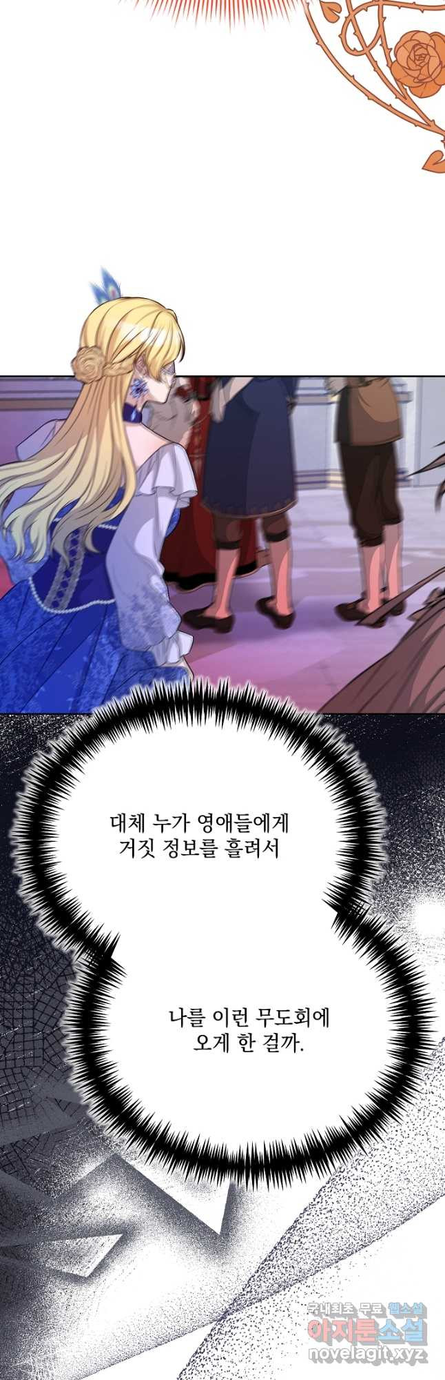 레이디 에디타 27화 - 웹툰 이미지 29