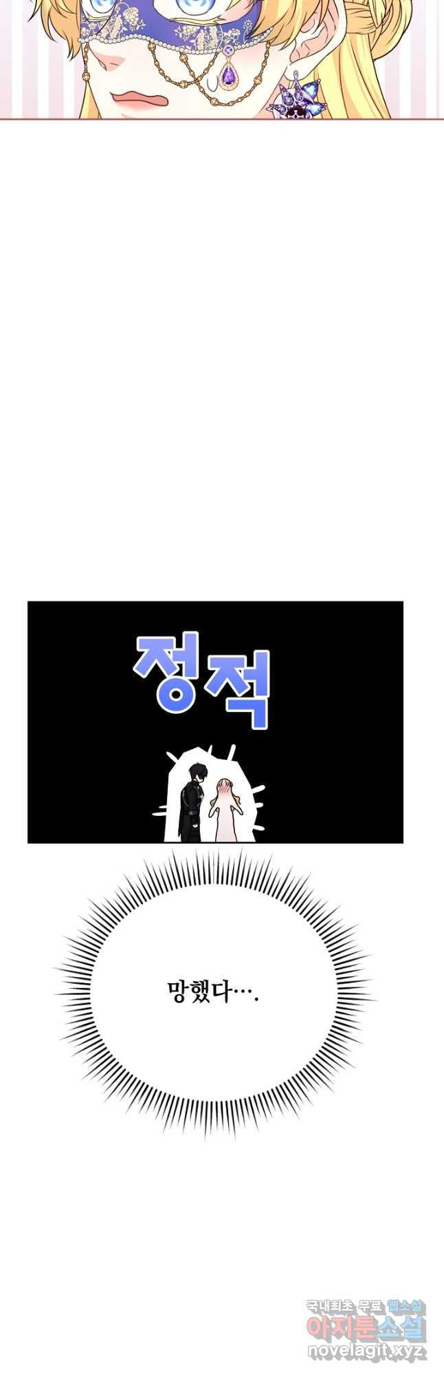 레이디 에디타 27화 - 웹툰 이미지 44