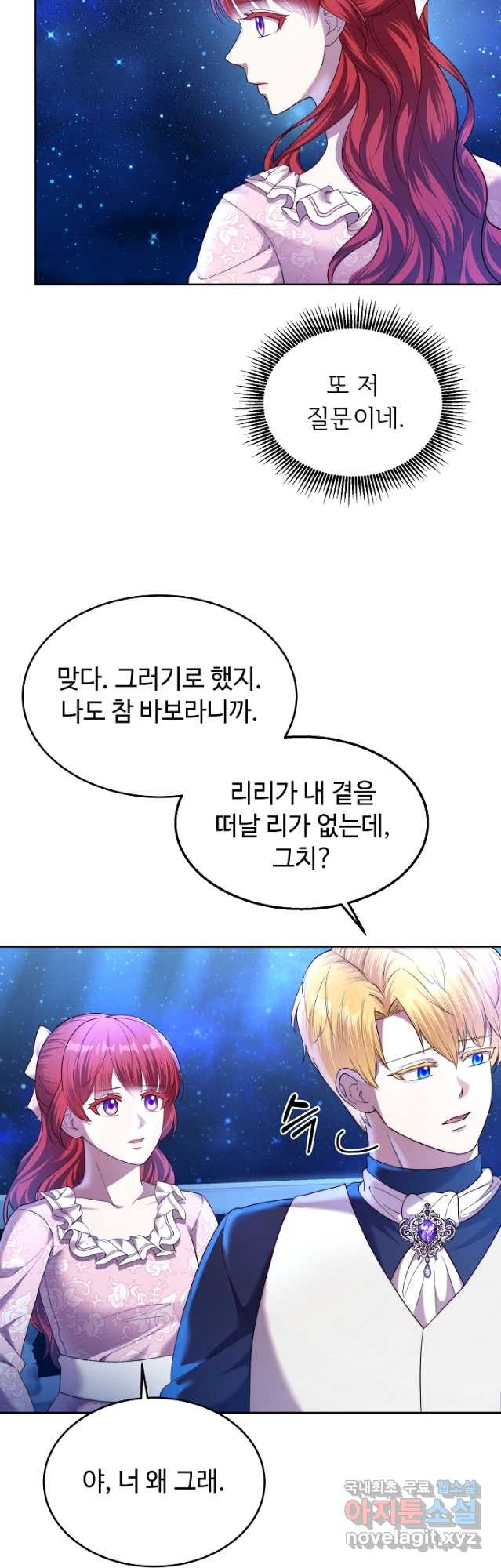 남주의 아빠를 길들여 버렸다 23화 - 웹툰 이미지 6