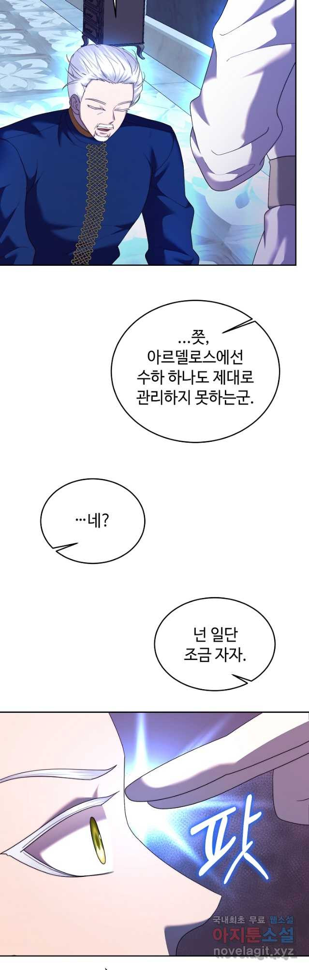 남주의 아빠를 길들여 버렸다 23화 - 웹툰 이미지 36