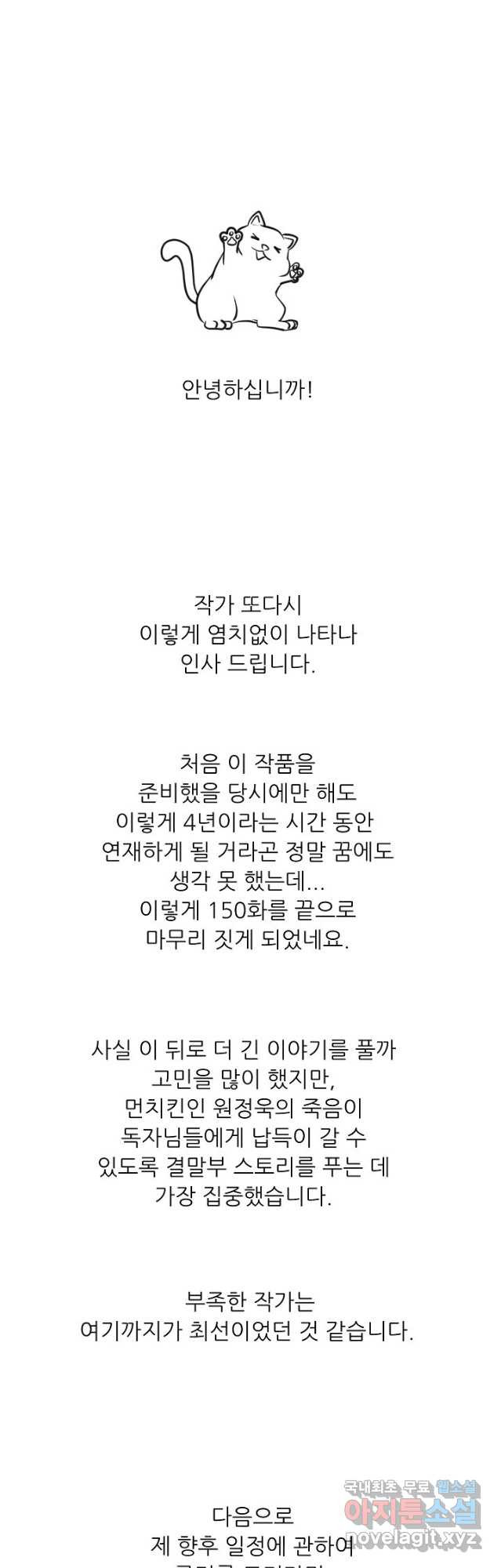 트리거 시즌3 40 (完)   후기 - 웹툰 이미지 62