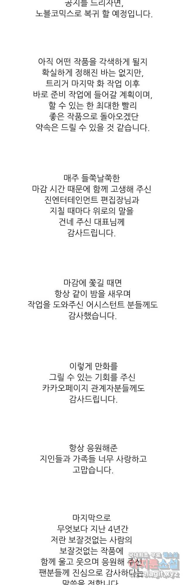 트리거 시즌3 40 (完)   후기 - 웹툰 이미지 63