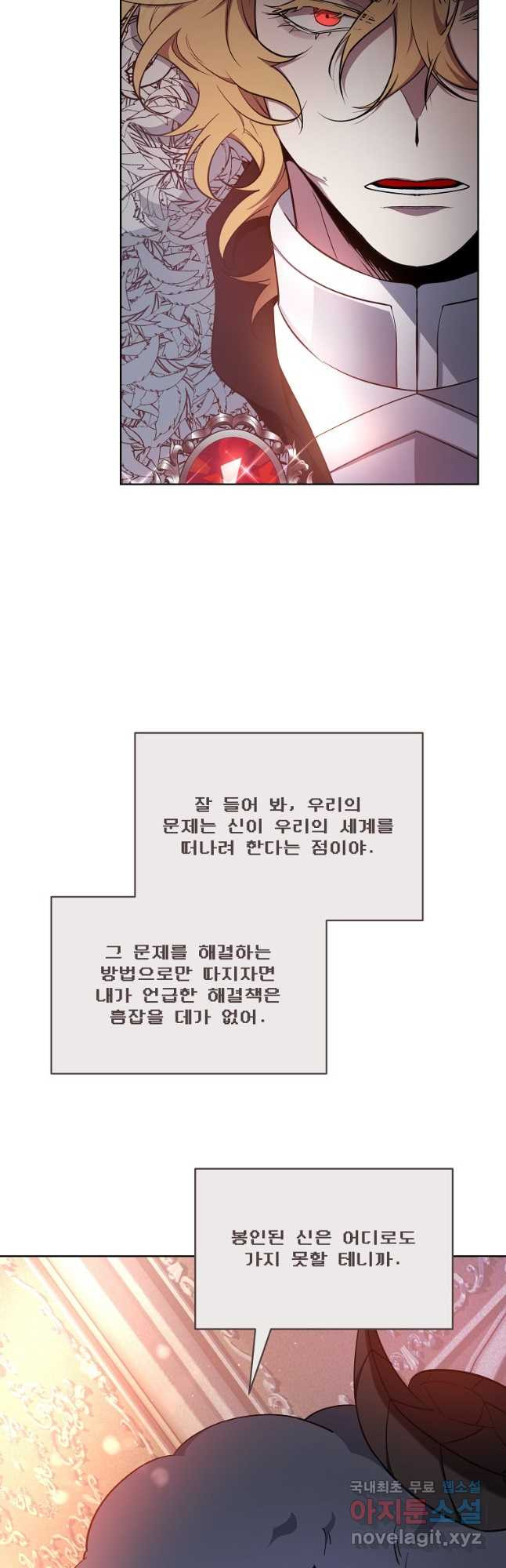 영웅 뽑기는 신중하게 71화 - 웹툰 이미지 33