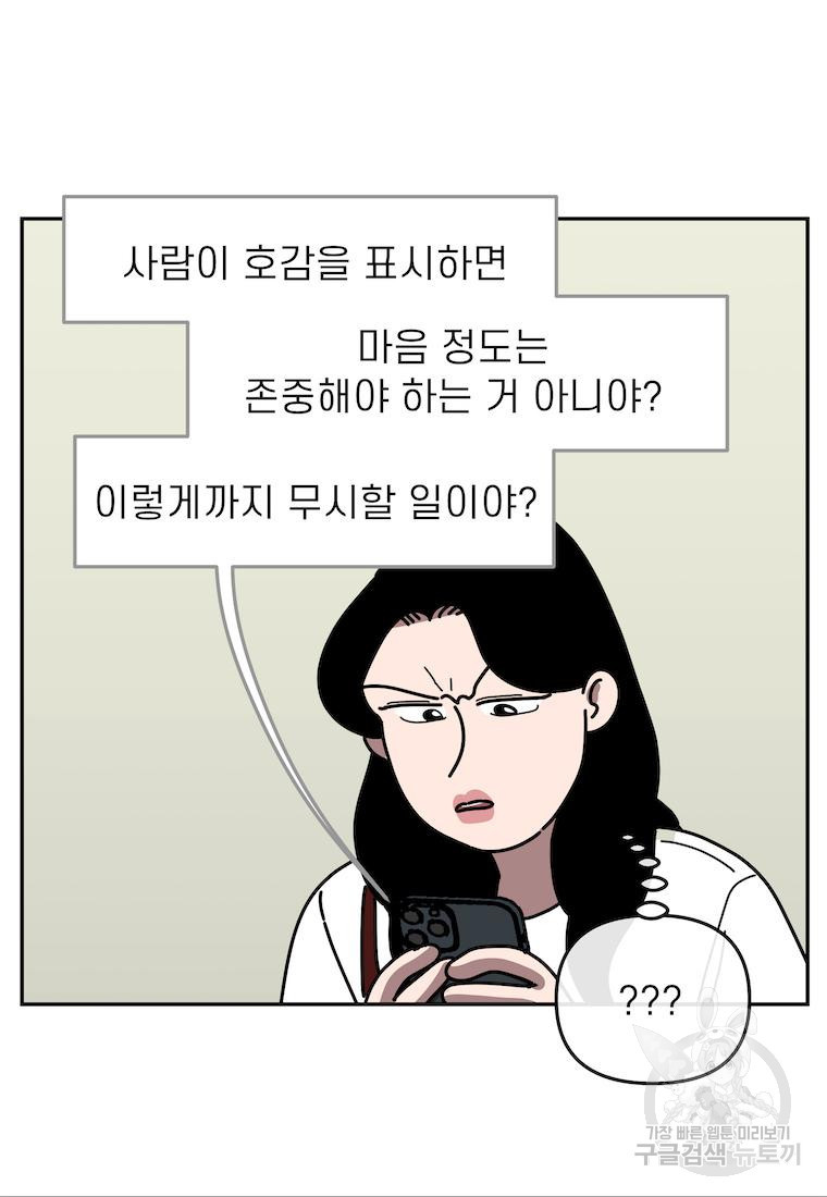 이달의 남자 5월의 남자 7화 - 웹툰 이미지 20