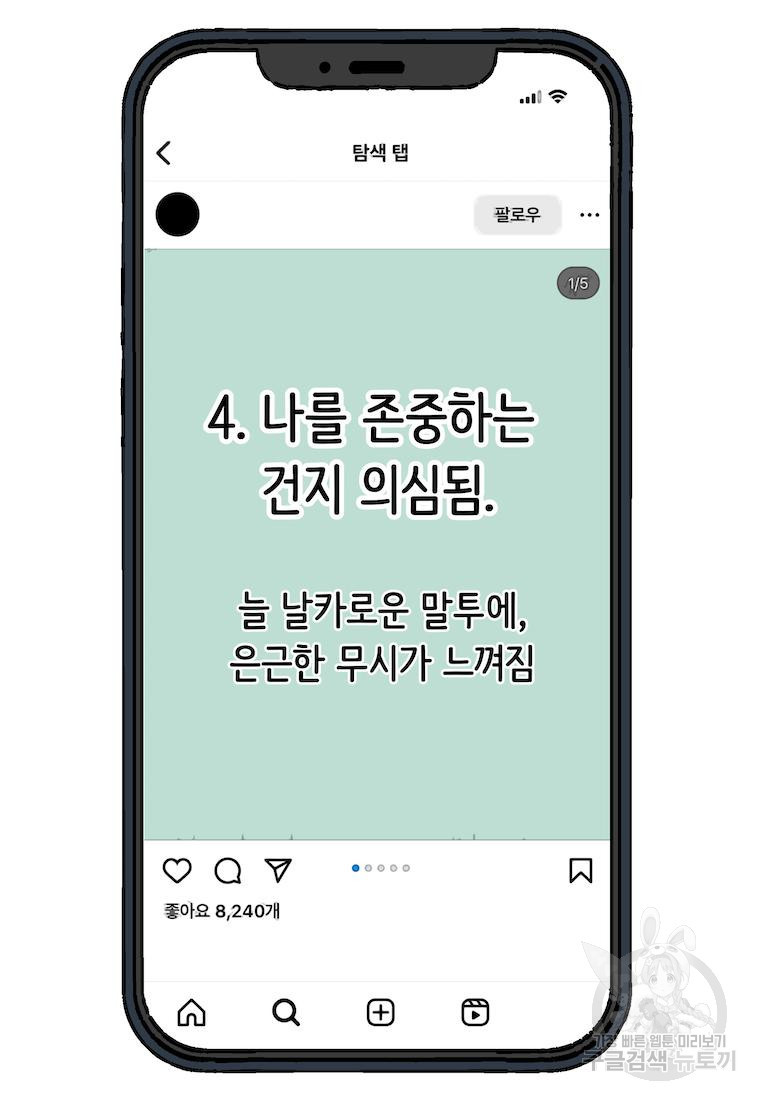 이달의 남자 5월의 남자 7화 - 웹툰 이미지 29