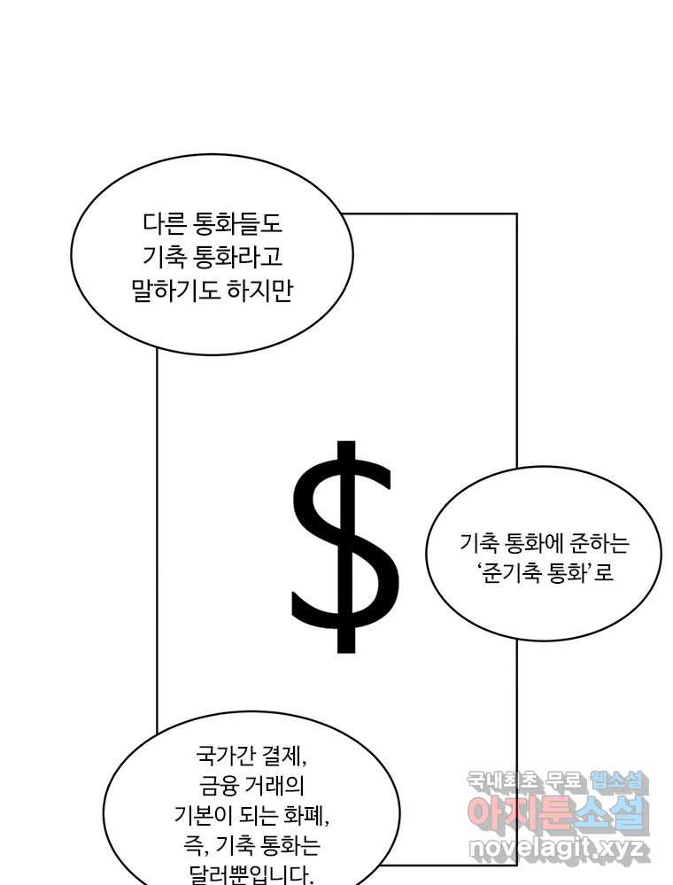 화폐개혁 방코르편 8화 - 웹툰 이미지 19