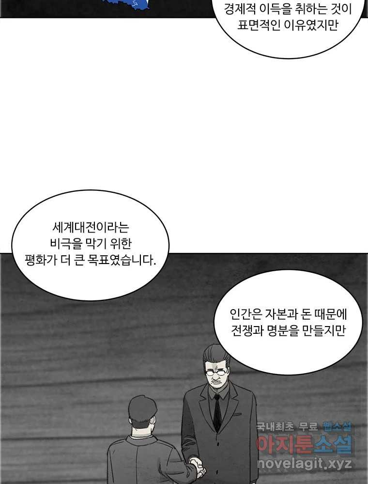 화폐개혁 방코르편 8화 - 웹툰 이미지 27