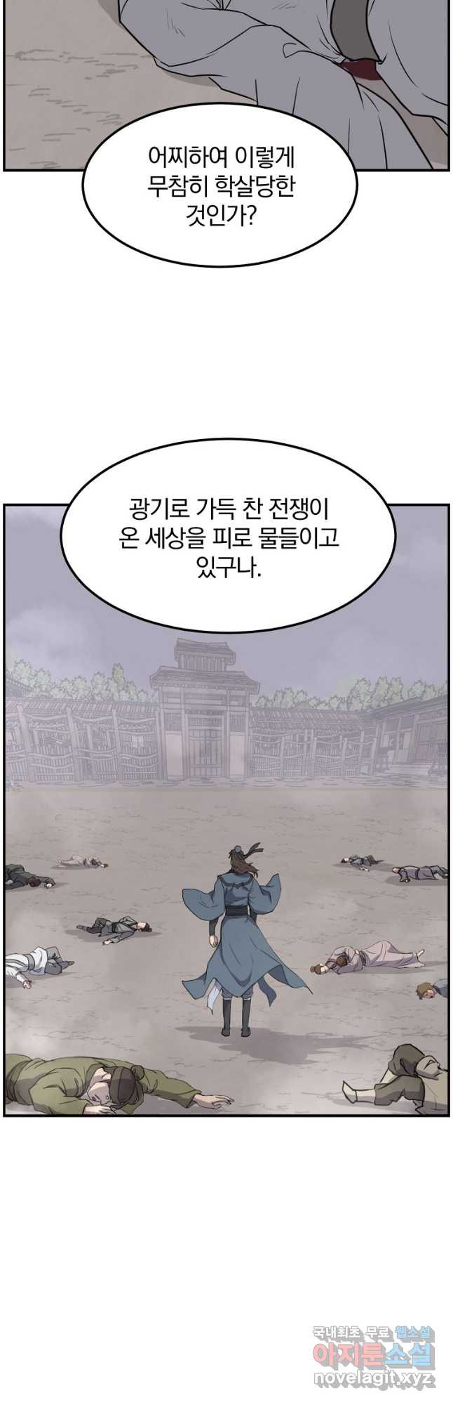 불사무적 267화 - 웹툰 이미지 6