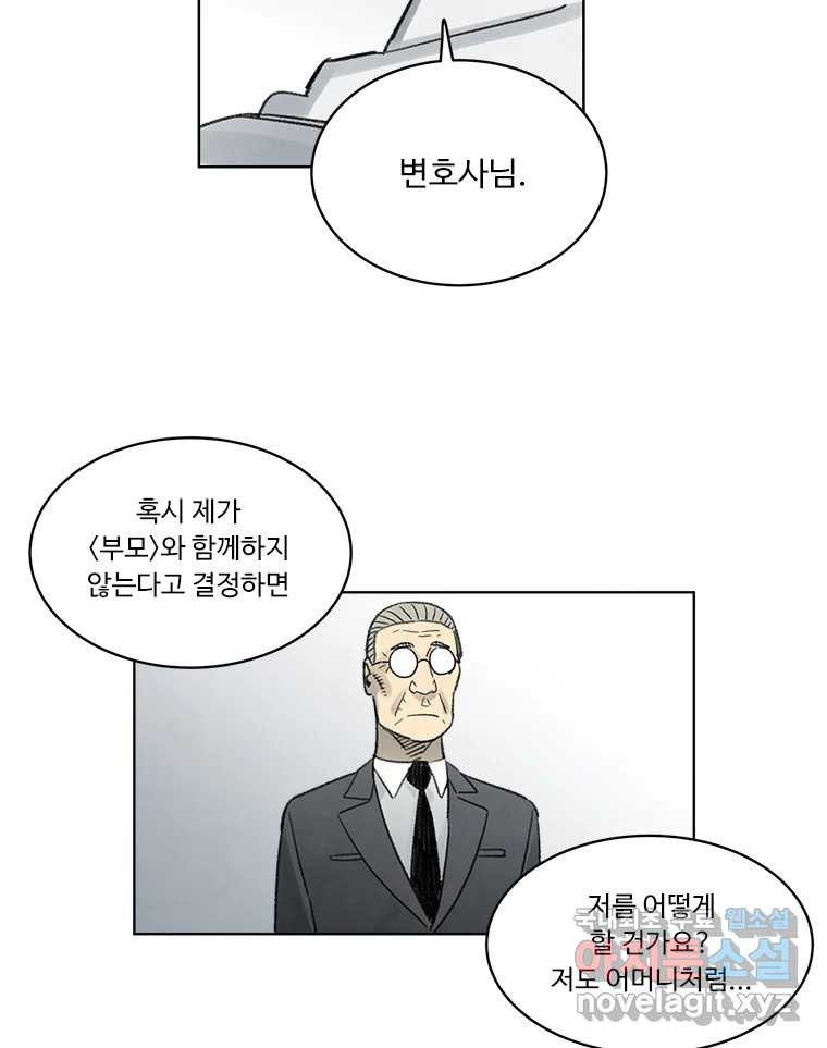 화폐개혁 방코르편 8화 - 웹툰 이미지 55