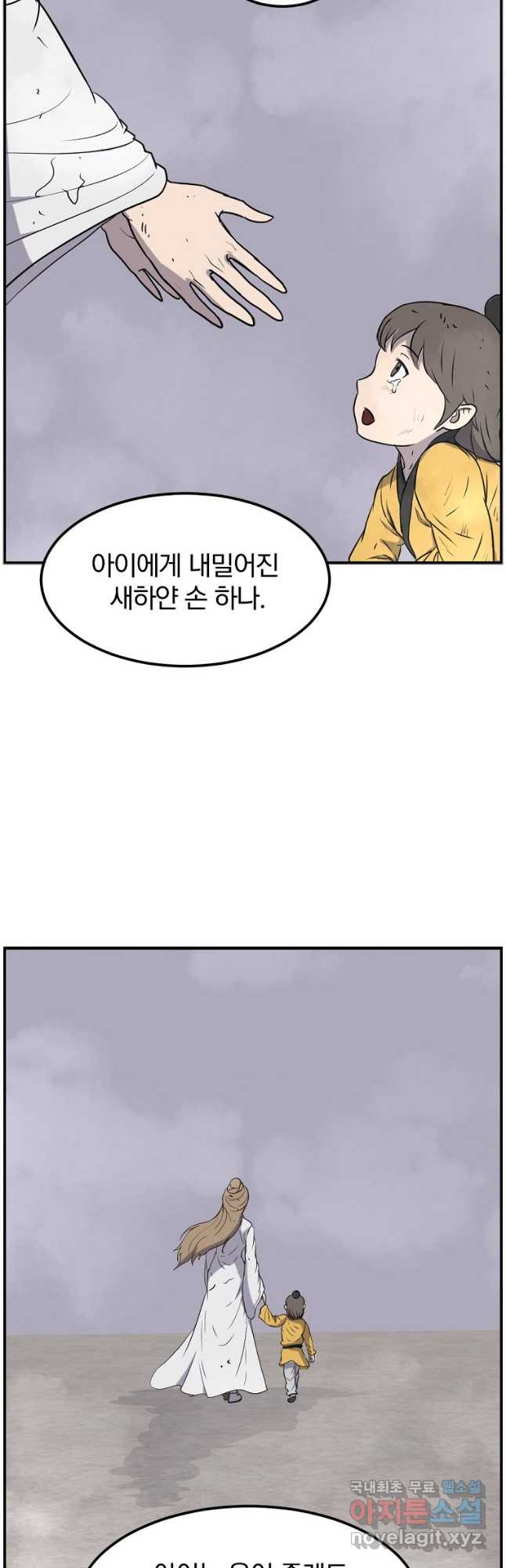 불사무적 267화 - 웹툰 이미지 9