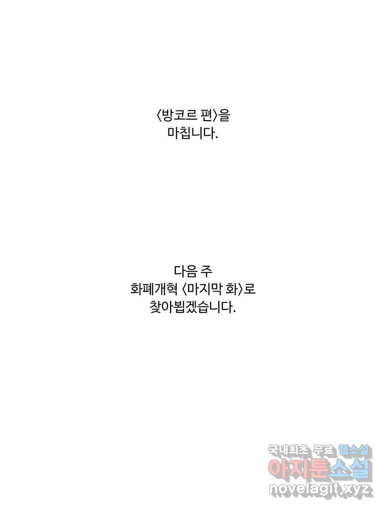 화폐개혁 방코르편 8화 - 웹툰 이미지 62