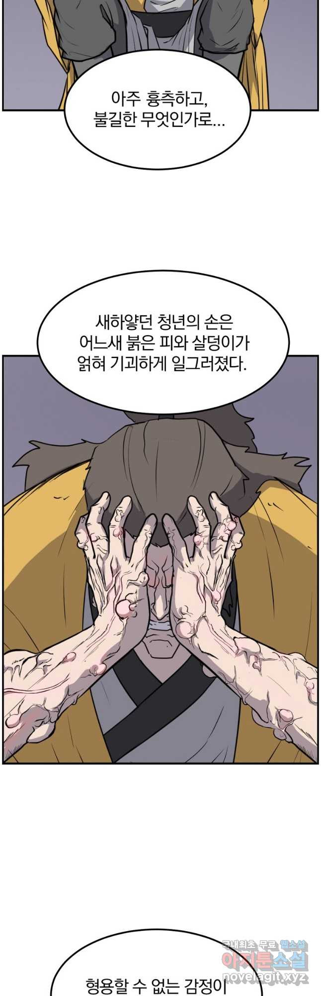 불사무적 267화 - 웹툰 이미지 19