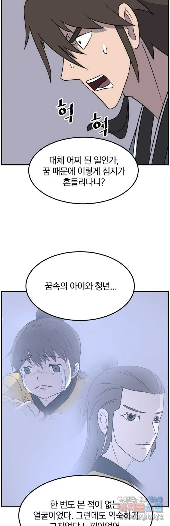 불사무적 267화 - 웹툰 이미지 26