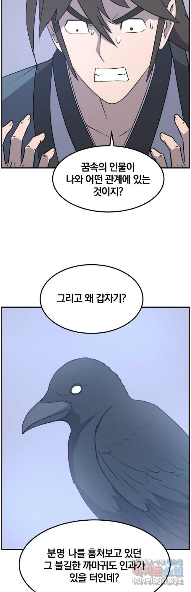 불사무적 267화 - 웹툰 이미지 28