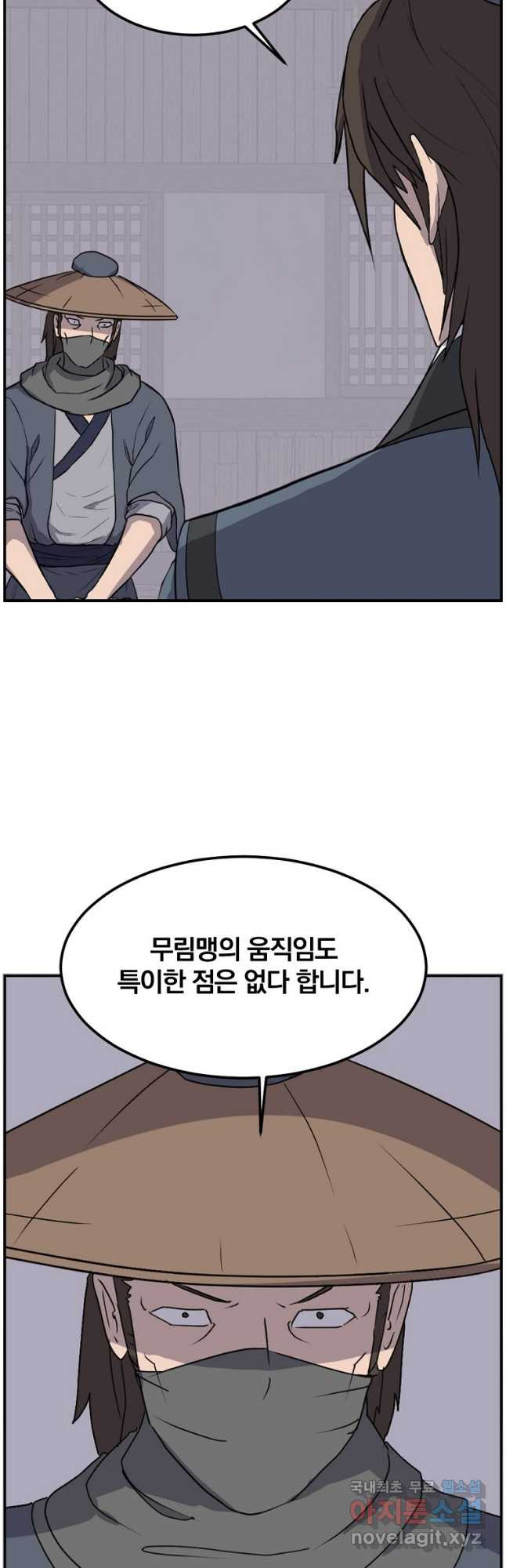 불사무적 267화 - 웹툰 이미지 37