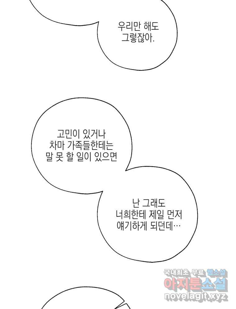 너를 만나다 131화 - 웹툰 이미지 60