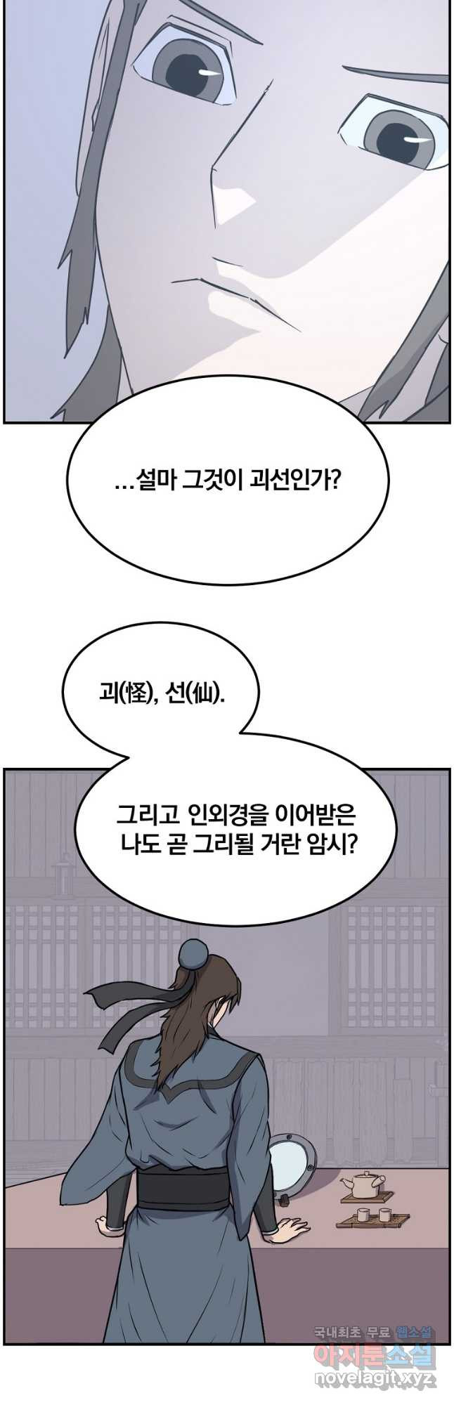 불사무적 267화 - 웹툰 이미지 41