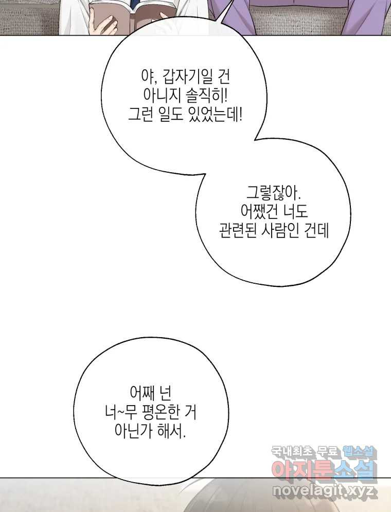 너를 만나다 131화 - 웹툰 이미지 101