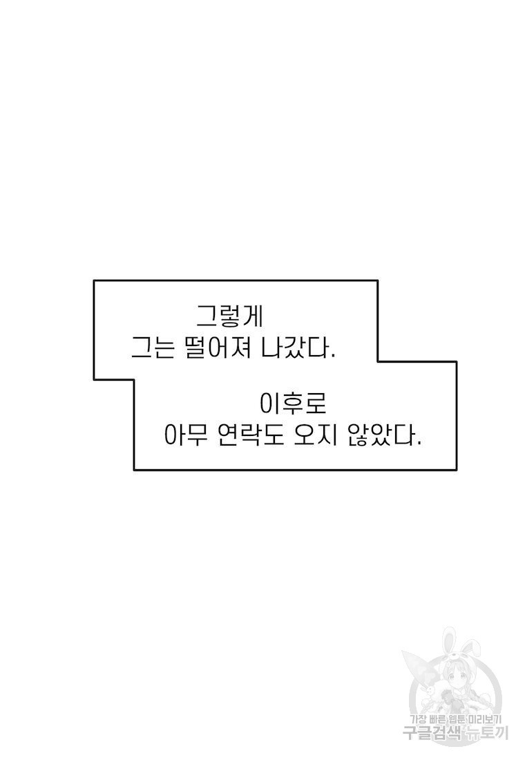 이달의 남자 5월의 남자 8화 - 웹툰 이미지 12