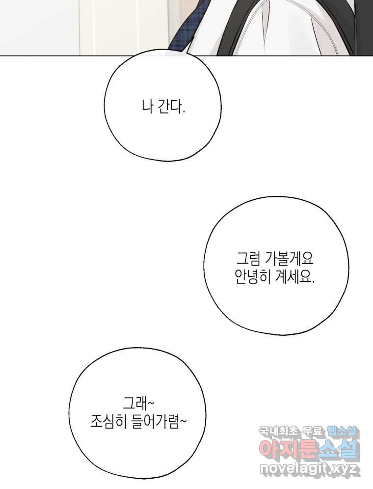 너를 만나다 131화 - 웹툰 이미지 133