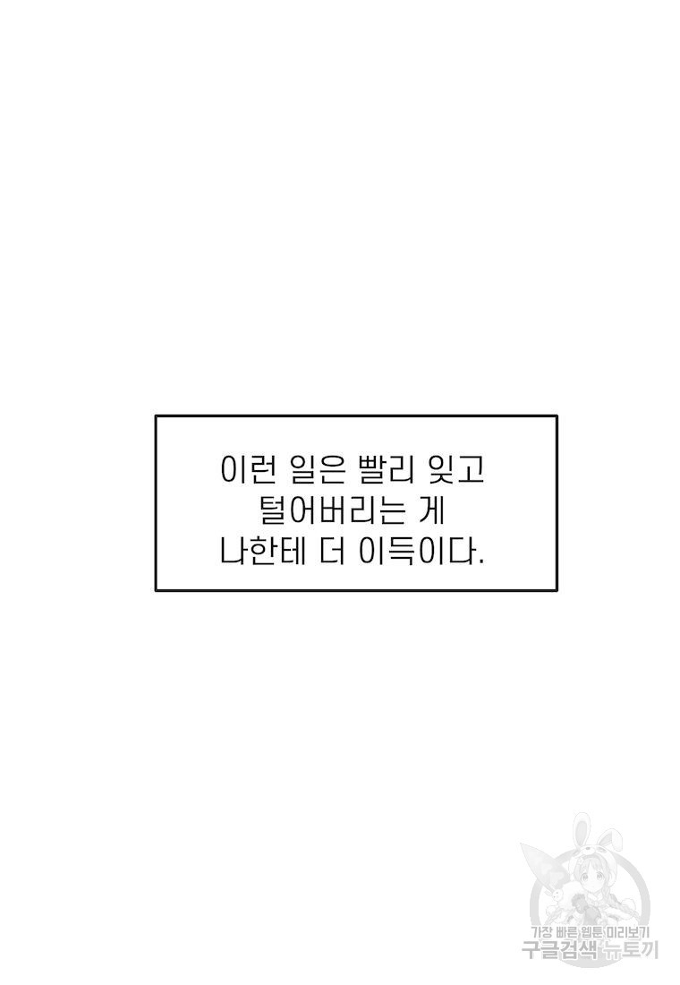 이달의 남자 5월의 남자 8화 - 웹툰 이미지 16