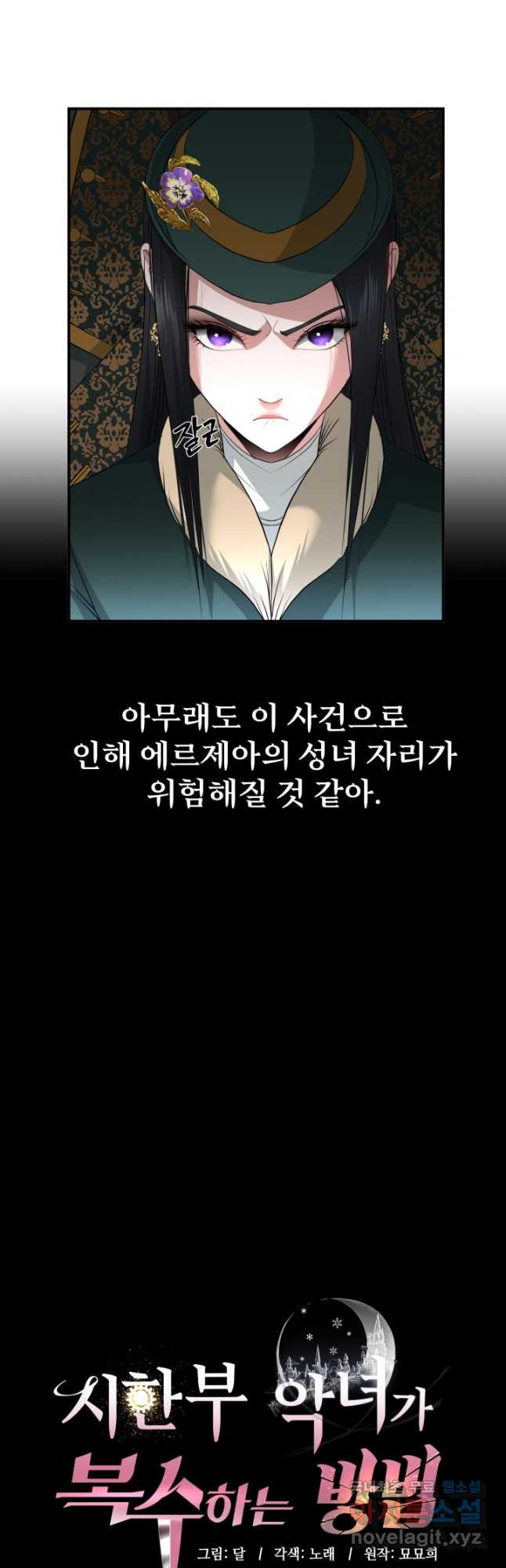 시한부 악녀가 복수하는 방법 63화 - 웹툰 이미지 6