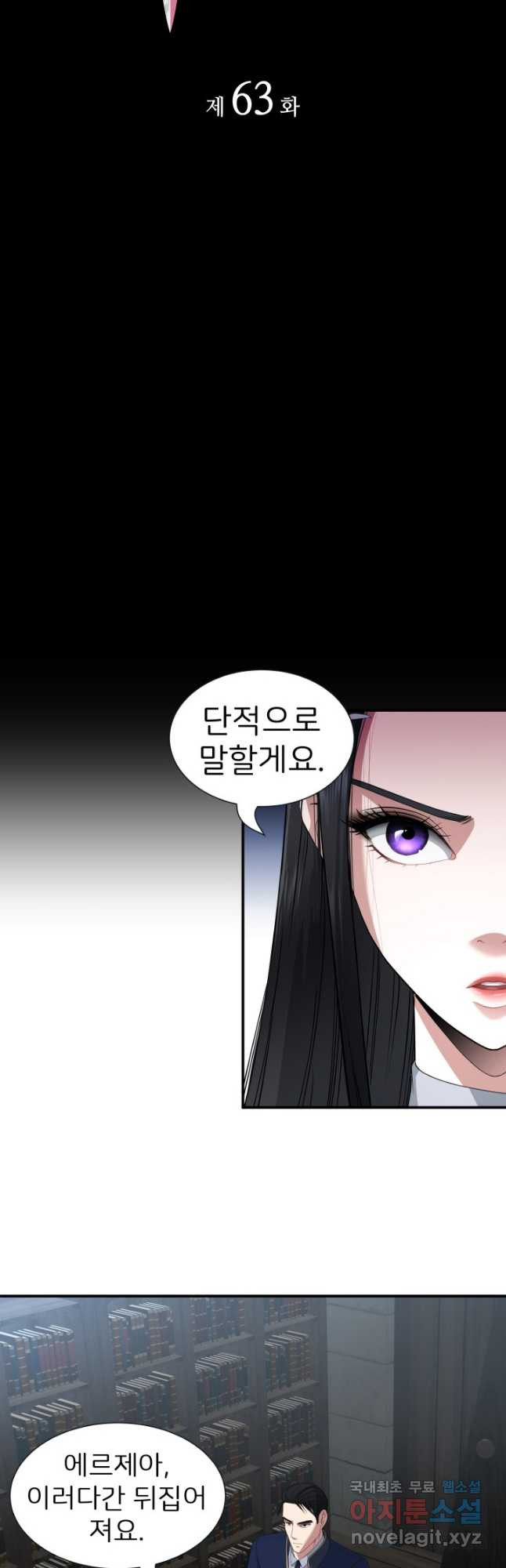 시한부 악녀가 복수하는 방법 63화 - 웹툰 이미지 7