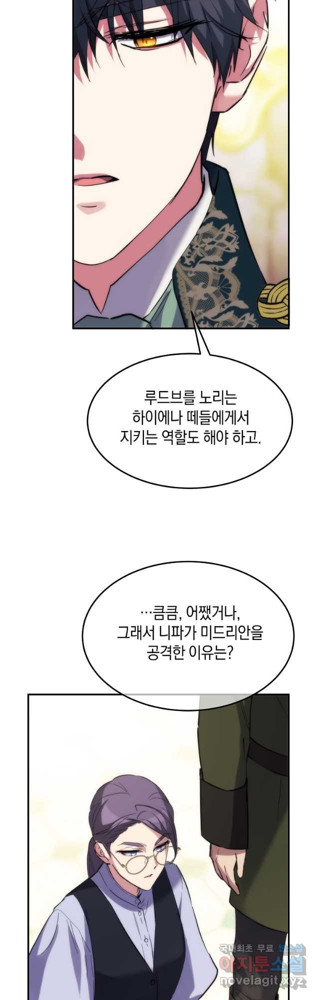 미친 왕녀 레니아 59화 - 웹툰 이미지 17