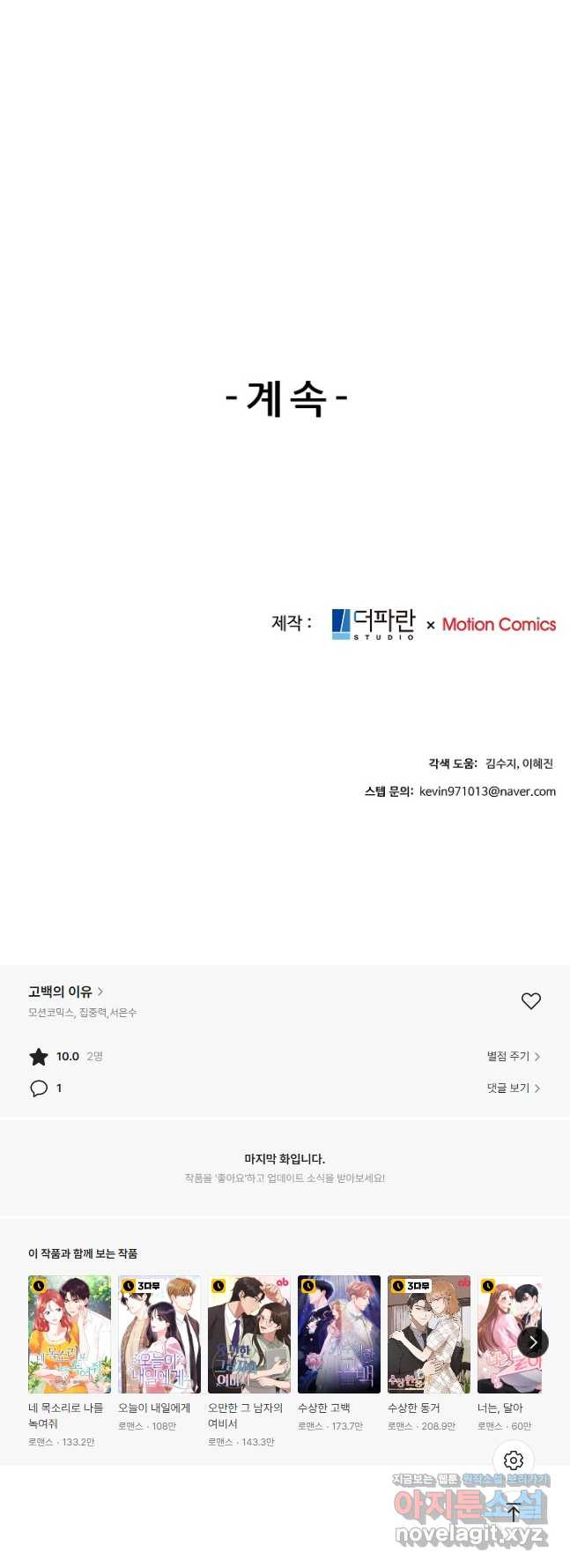 고백의 이유 40화 - 웹툰 이미지 38