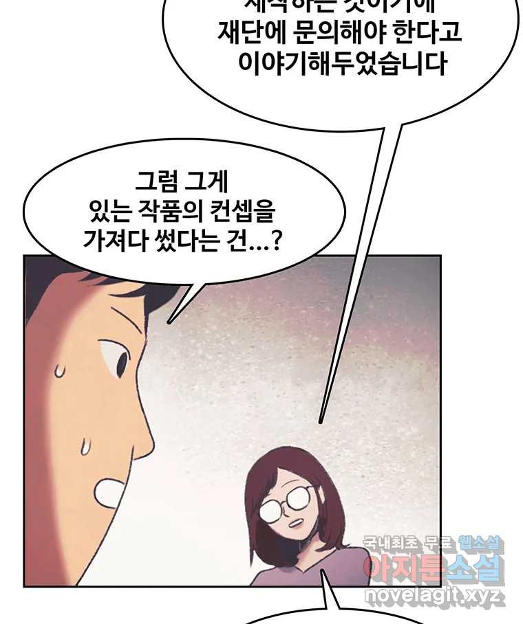 대선비쇼에 어서오세요! 140화 - 웹툰 이미지 8