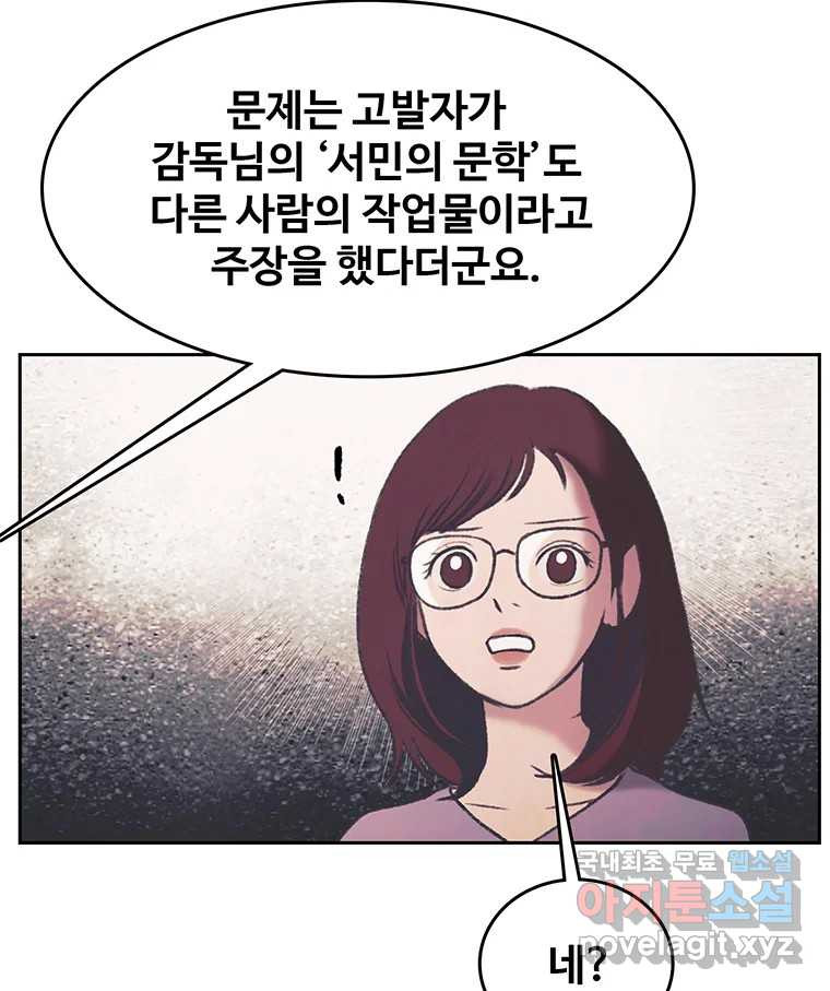 대선비쇼에 어서오세요! 140화 - 웹툰 이미지 12