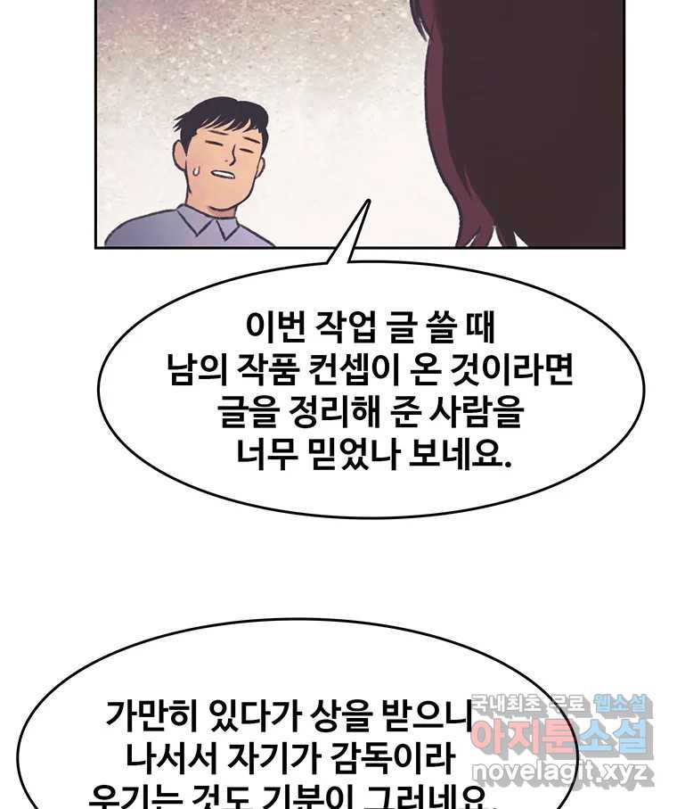 대선비쇼에 어서오세요! 140화 - 웹툰 이미지 19