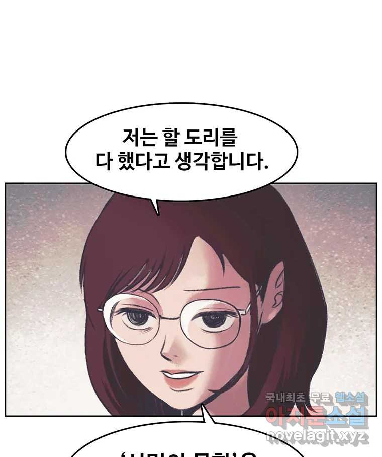 대선비쇼에 어서오세요! 140화 - 웹툰 이미지 21