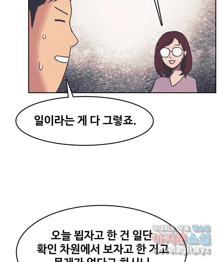 대선비쇼에 어서오세요! 140화 - 웹툰 이미지 24