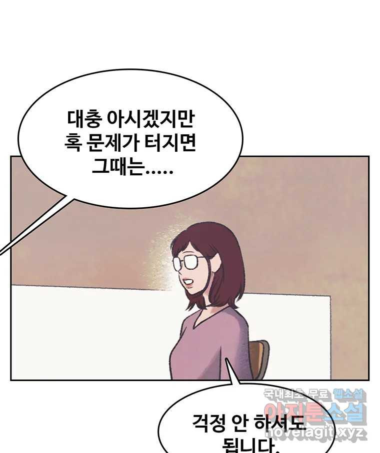 대선비쇼에 어서오세요! 140화 - 웹툰 이미지 26