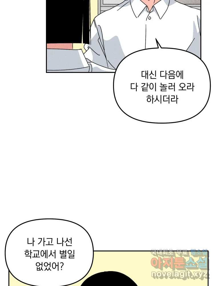 낙원씨네마 37화 - 웹툰 이미지 26