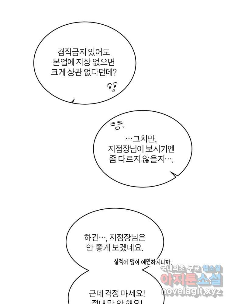 그녀의 앵무새 123화 비밀은 없다 - 웹툰 이미지 25