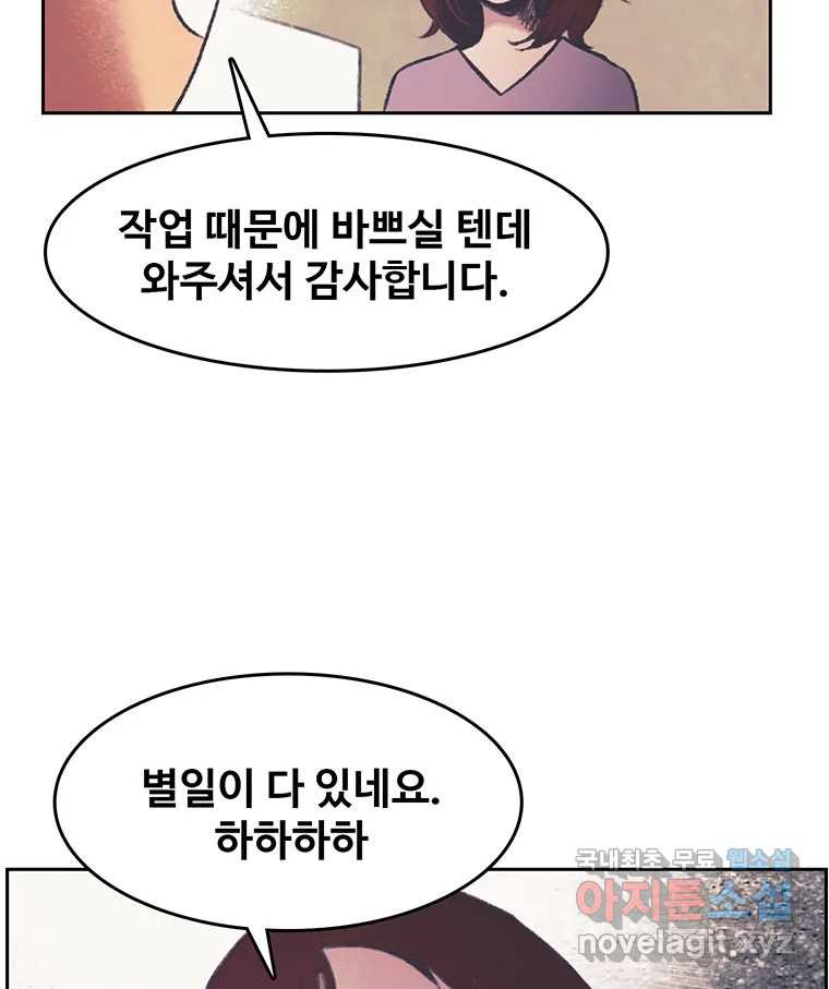 대선비쇼에 어서오세요! 140화 - 웹툰 이미지 28