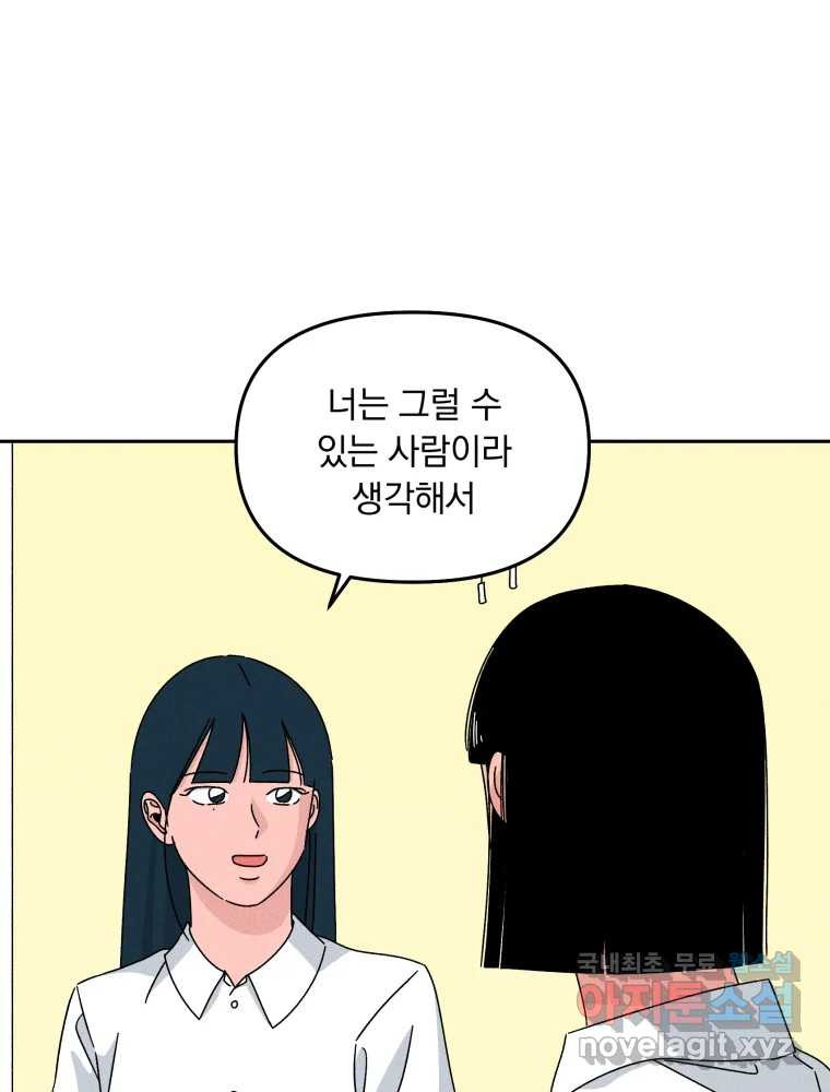 낙원씨네마 37화 - 웹툰 이미지 33