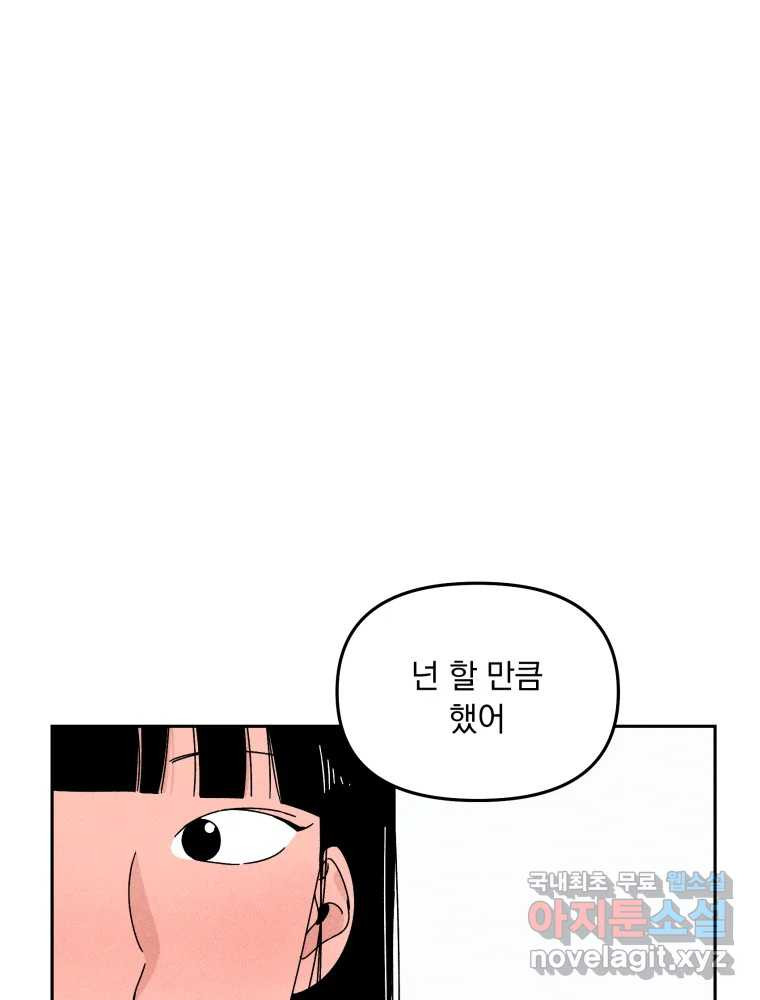 낙원씨네마 37화 - 웹툰 이미지 38